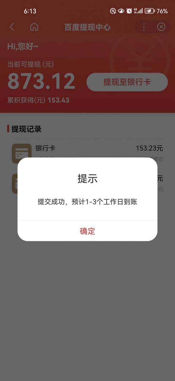 图片[2]-【2023.05.31】某度问答账号封禁提现方法，有人帮别人提现月入过万【随时和谐目前可用】百度网盘免费下载-芽米宝库