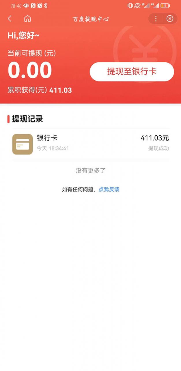 图片[4]-【2023.05.31】某度问答账号封禁提现方法，有人帮别人提现月入过万【随时和谐目前可用】百度网盘免费下载-芽米宝库