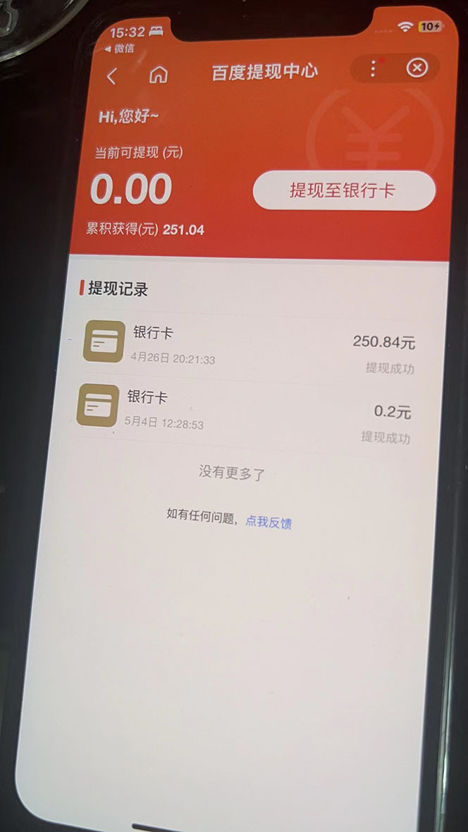 图片[6]-【2023.05.31】某度问答账号封禁提现方法，有人帮别人提现月入过万【随时和谐目前可用】百度网盘免费下载-芽米宝库