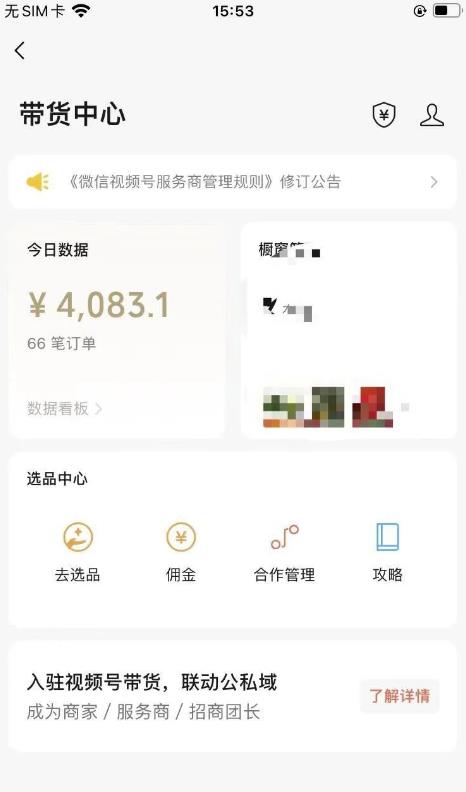 图片[1]-【2023.05.31】视频号项目拆解：抄作业也能爆单，单日带货4083元！百度网盘免费下载-芽米宝库