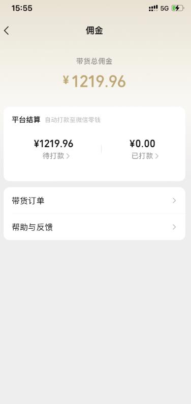图片[2]-【2023.05.31】视频号项目拆解：抄作业也能爆单，单日带货4083元！百度网盘免费下载-芽米宝库