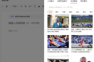 【2023.05.31】自媒体图文的制作思路，靠蹭热点可稳妥持续赚钱百度网盘免费下载-芽米宝库