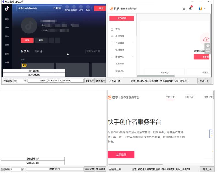 图片[2]-【2023.05.26】最新快手搬运抖音作品脚本，实时监控一键搬运轻松原创【软件+详细教程】百度网盘免费下载-芽米宝库
