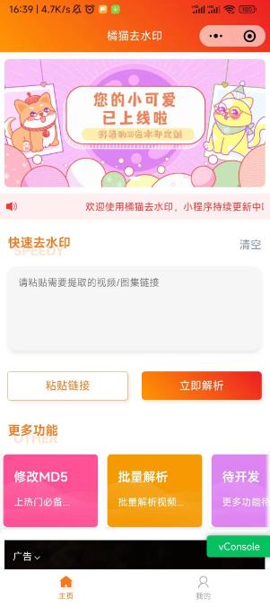 图片[2]-【2023.05.26】2023橘猫视频去水印微信小程序（带流量主，只需要五分钟即可拥有自己的小程序【源码+教程】百度网盘免费下载-芽米宝库