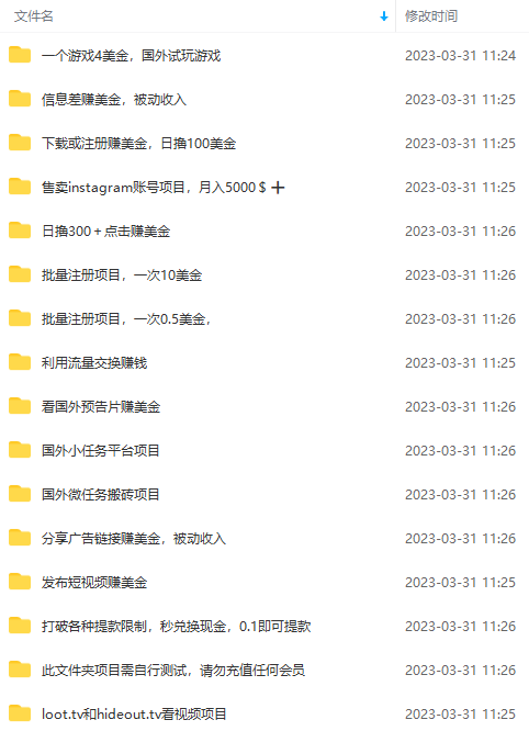 图片[2]-【2023.05.26】最新国外项目大礼包 十几种国外撸美金项目 小白们闭眼冲就行【教程＋网址】百度网盘免费下载-芽米宝库