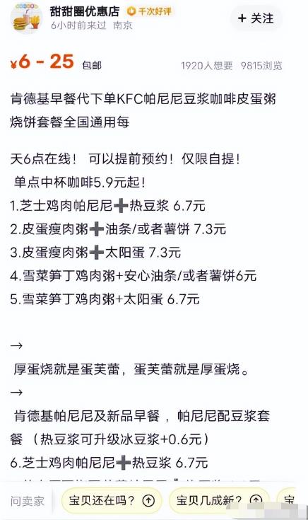 图片[4]-【2023.05.26】外卖代下单项目，小白也能上手捡钱，让肯德基成为你的提款机！百度网盘免费下载-芽米宝库