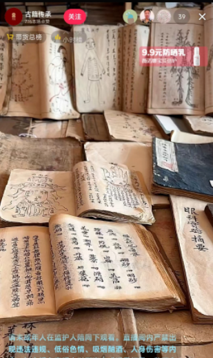 图片[1]-【2023.05.26】古籍资料无人直播项目，低门槛不露脸，收益高日入300+百度网盘免费下载-芽米宝库