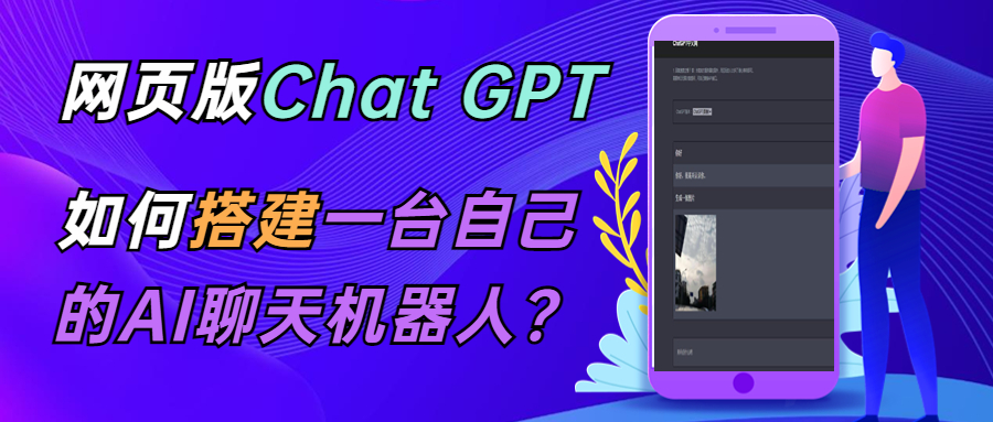 图片[1]-【2023.05.25】CGPT在线聊天网页源码-PHP源码版-支持图片功能 连续对话等【源码+教程】百度网盘免费下载-芽米宝库