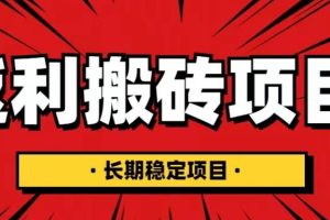 【2023.05.24】国外返利网项目，返利搬砖长期稳定，月入3000刀（深度解剖）百度网盘免费下载-芽米宝库