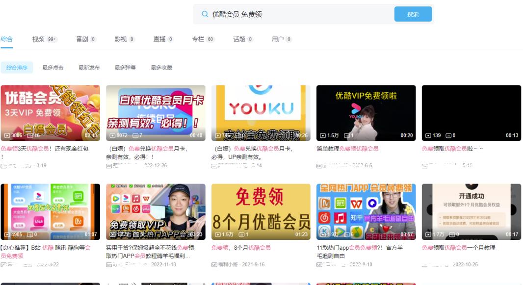 图片[3]-【2023.05.22】优酷免费会员项目副业思路，信息差思路分享，小白轻松引流变现！百度网盘免费下载-芽米宝库
