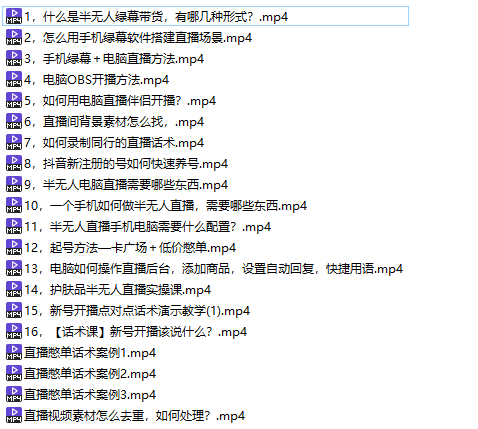 图片[4]-【2023.05.22】一个月佣金10万的抖音半无人绿幕直播全套玩法（送视频素材，直播话术）百度网盘免费下载-芽米宝库