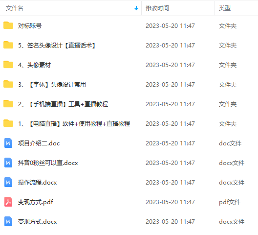 图片[6]-【2023.05.22】外面卖298抖音最新半无人直播项目 熟练后一天100-1000(全套教程+素材+软件)百度网盘免费下载-芽米宝库