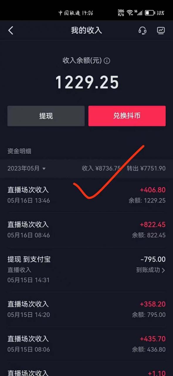 图片[8]-【2023.05.22】外面卖298抖音最新半无人直播项目 熟练后一天100-1000(全套教程+素材+软件)百度网盘免费下载-芽米宝库