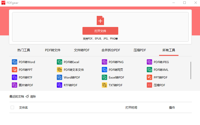 图片[2]-【2023.05.22】超强多功能PDF齿轮转换工具：编辑、转换、合并和签署 PDF文件【永久脚本】百度网盘免费下载-芽米宝库