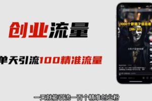 【2023.05.22】自媒体音频加图文制作视频 一天引流一百个精准创业粉【音频软件+图片素材】百度网盘免费下载-芽米宝库