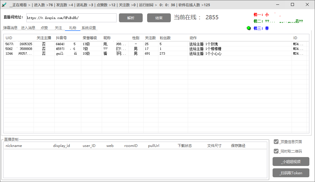 图片[2]-【2023.05.22】引流必备-外面卖198斗音直播间弹幕监控脚本 精准采集快速截流【脚本+教程】百度网盘免费下载-芽米宝库