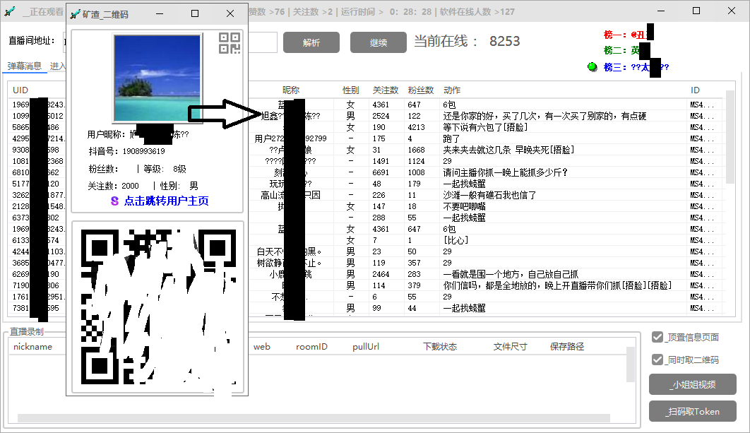 图片[3]-【2023.05.22】引流必备-外面卖198斗音直播间弹幕监控脚本 精准采集快速截流【脚本+教程】百度网盘免费下载-芽米宝库