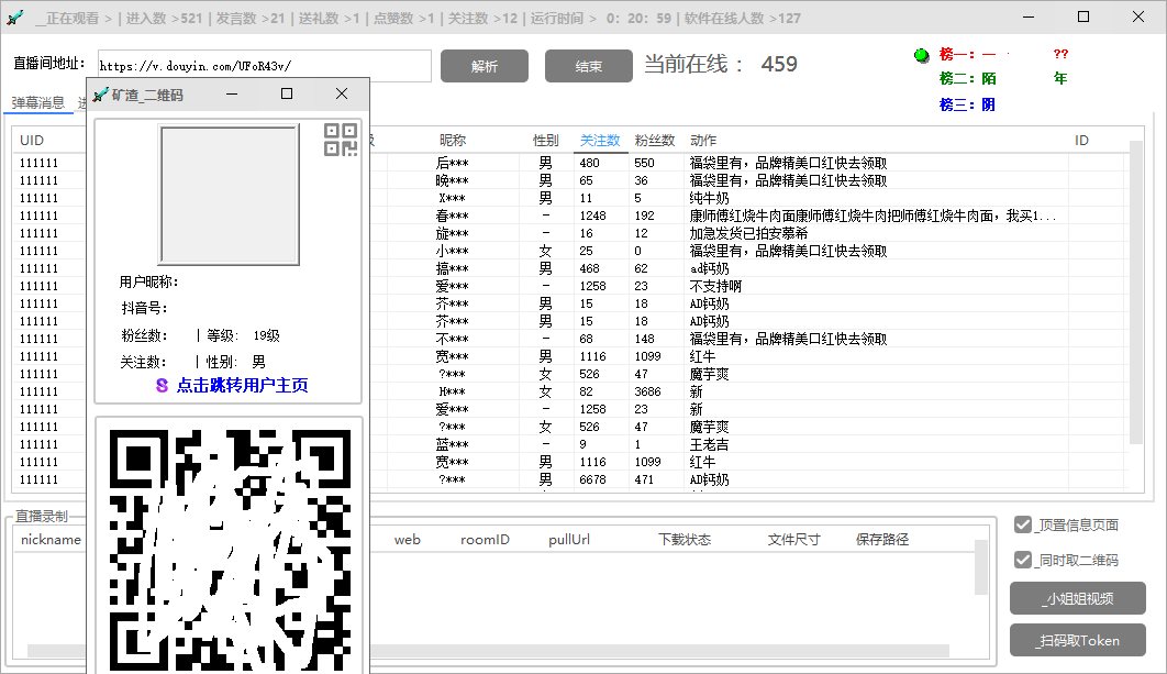 图片[4]-【2023.05.22】引流必备-外面卖198斗音直播间弹幕监控脚本 精准采集快速截流【脚本+教程】百度网盘免费下载-芽米宝库