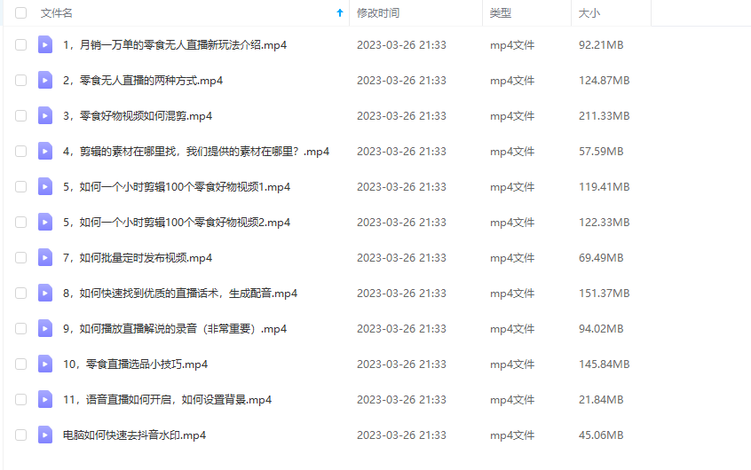 图片[3]-【2023.05.19】抖音月销一万单的零食无人语音直播玩法：简单易上手，收益不错百度网盘免费下载-芽米宝库