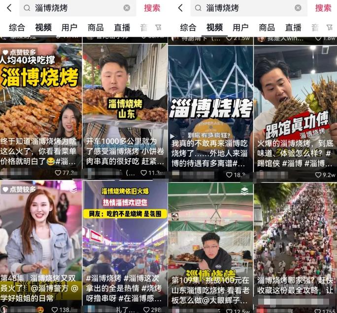 图片[1]-【2023.05.18】淄博烧烤爆火的玩法思路，普通人抓住风口轻松变现的方法，无私分享给你百度网盘免费下载-芽米宝库
