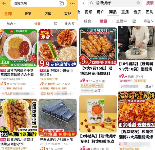图片[2]-【2023.05.18】淄博烧烤爆火的玩法思路，普通人抓住风口轻松变现的方法，无私分享给你百度网盘免费下载-芽米宝库