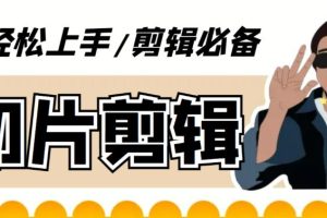 【2023.05.17】剪辑必备-外面卖688短视频全自动切片软件 带货直播切片必备脚本(软件+教程)百度网盘免费下载-芽米宝库
