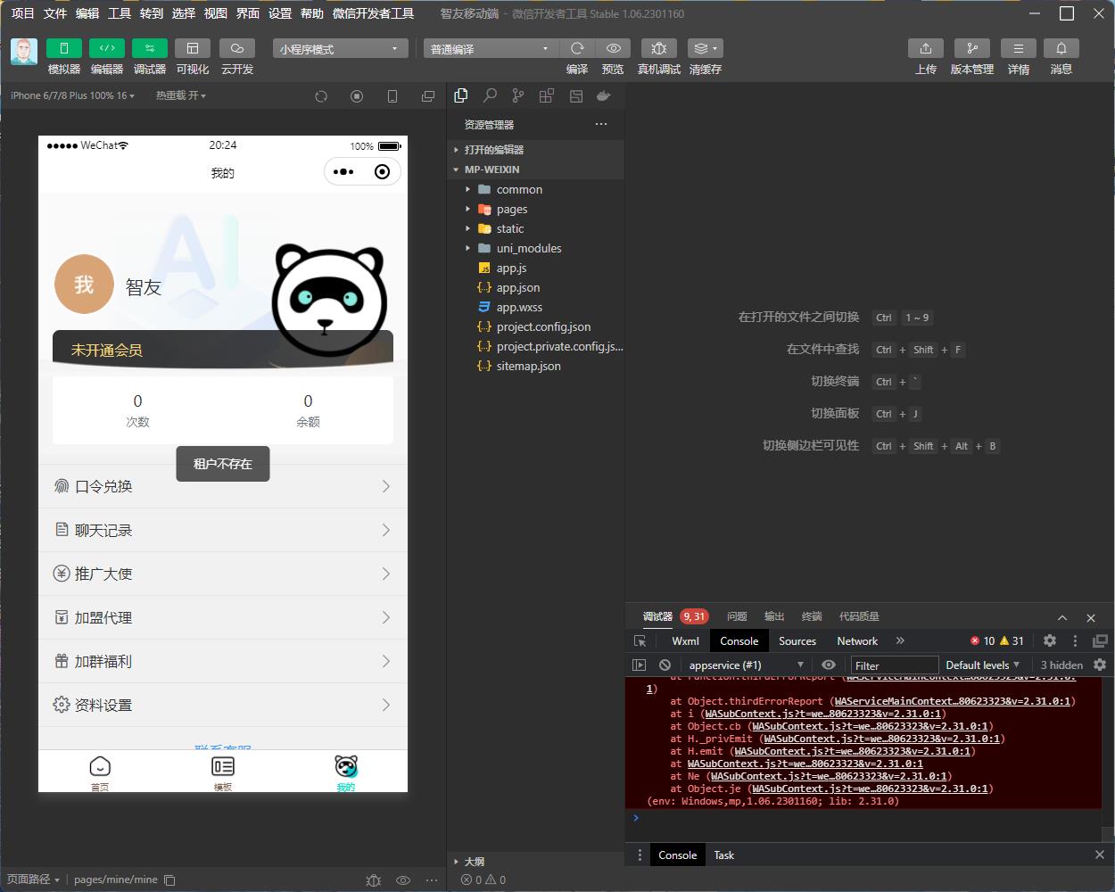 图片[4]-【2023.05.16】Saas无限多开版ChatGPT小程序+H5，系统已内置GPT4.0接口，可无限开通坑位百度网盘免费下载-芽米宝库