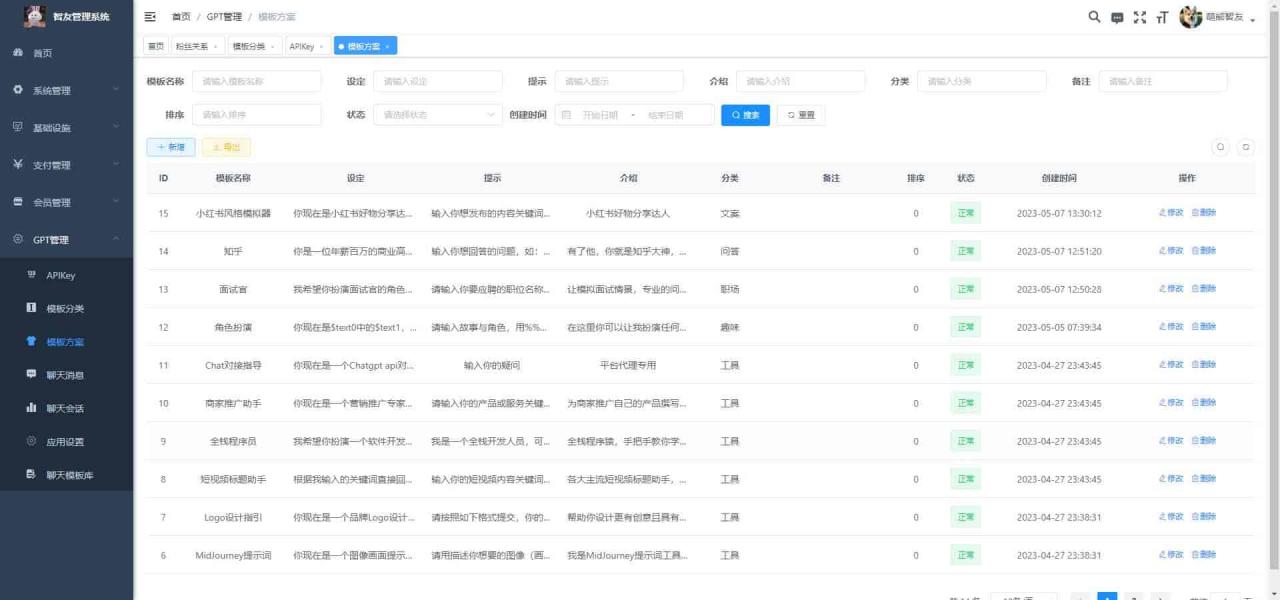 图片[7]-【2023.05.16】Saas无限多开版ChatGPT小程序+H5，系统已内置GPT4.0接口，可无限开通坑位百度网盘免费下载-芽米宝库