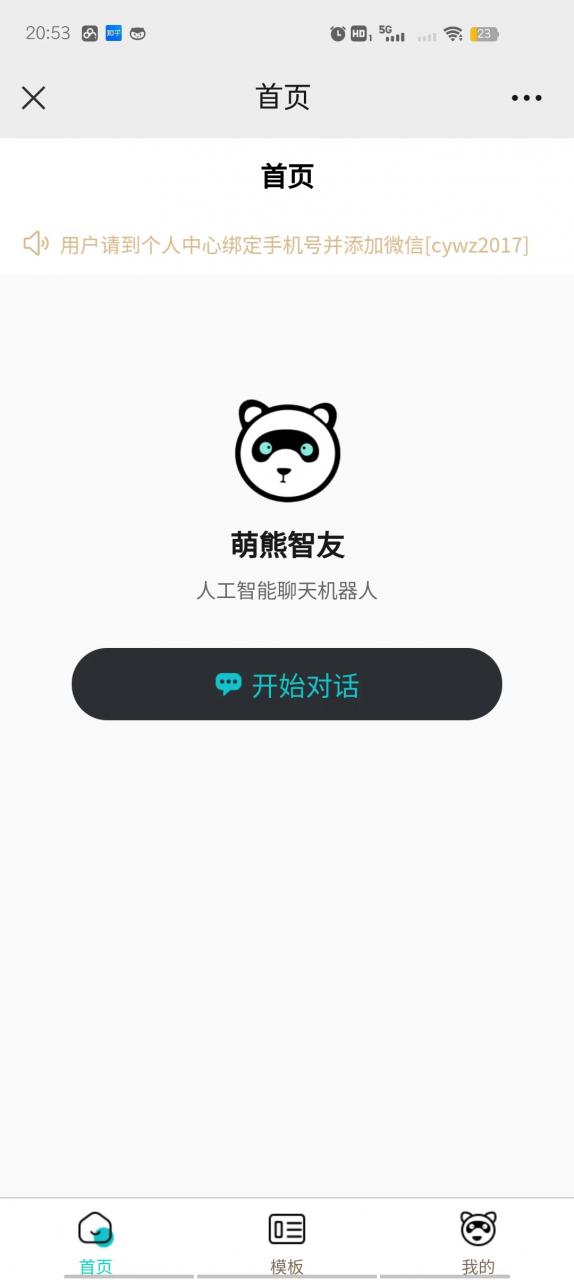图片[8]-【2023.05.16】Saas无限多开版ChatGPT小程序+H5，系统已内置GPT4.0接口，可无限开通坑位百度网盘免费下载-芽米宝库