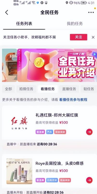 图片[4]-【2023.05.15】看直播也能赚收益，拆解看播项目百度网盘免费下载-芽米宝库