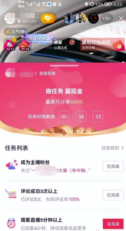 图片[5]-【2023.05.15】看直播也能赚收益，拆解看播项目百度网盘免费下载-芽米宝库