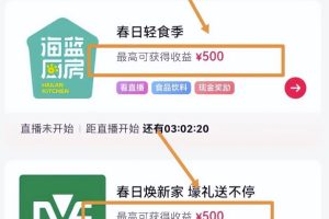 【2023.05.15】看直播也能赚收益，拆解看播项目百度网盘免费下载-芽米宝库