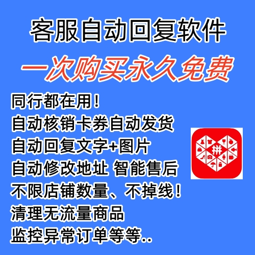 图片[2]-【2023.05.14】拼多多自动回复多多机器人虚拟店铺商品自动发货自动核销卡券【永久脚本】百度网盘免费下载-芽米宝库