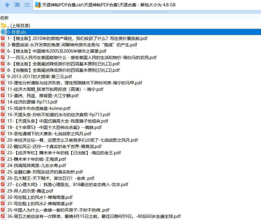 图片[3]-【2023.05.14】天涯论坛神帖引流变现虚拟项目，一条龙实操玩法分享给你（教程+资源）百度网盘免费下载-芽米宝库