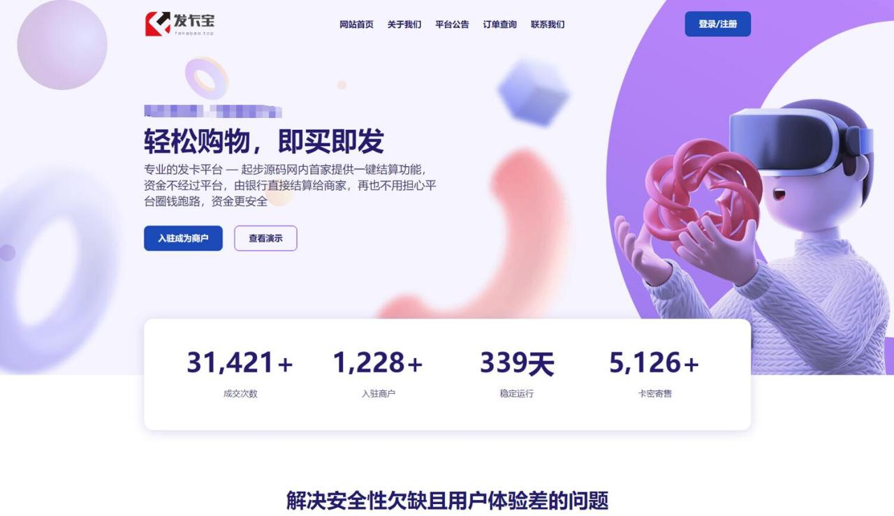 图片[1]-【2023.05.12】开源发卡平台完整运营系统源码支持自营模式和商家入驻模式+搭建视频教程百度网盘免费下载-芽米宝库