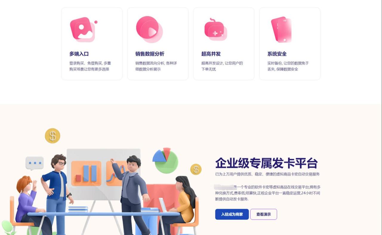 图片[2]-【2023.05.12】开源发卡平台完整运营系统源码支持自营模式和商家入驻模式+搭建视频教程百度网盘免费下载-芽米宝库