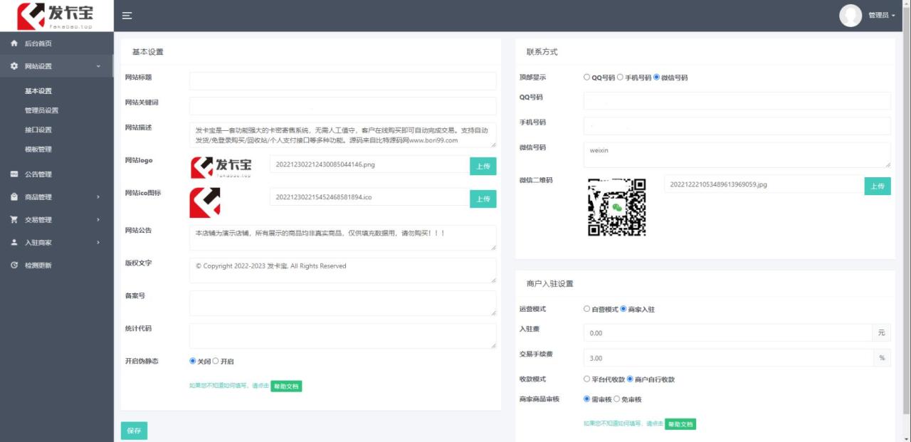 图片[7]-【2023.05.12】开源发卡平台完整运营系统源码支持自营模式和商家入驻模式+搭建视频教程百度网盘免费下载-芽米宝库