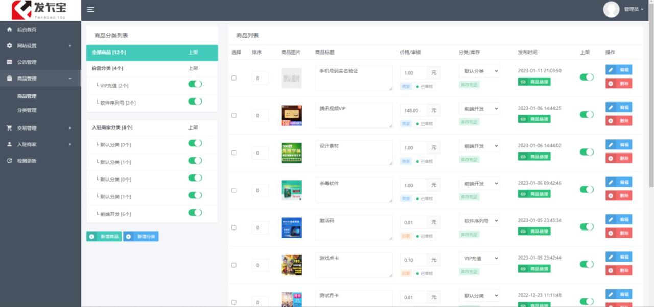 图片[8]-【2023.05.12】开源发卡平台完整运营系统源码支持自营模式和商家入驻模式+搭建视频教程百度网盘免费下载-芽米宝库