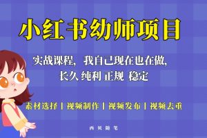 【2023.05.10】单天200-700的小红书幼师项目（虚拟），长久稳定正规好操作！百度网盘免费下载-芽米宝库