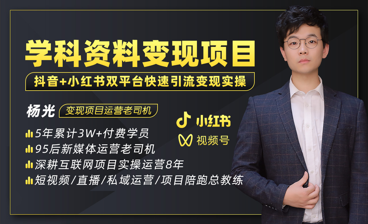 图片[1]-【2023.05.11】2023最新k12学科资料变现项目：一单299双平台操作 年入50w(资料+软件+教程)百度网盘免费下载-芽米宝库