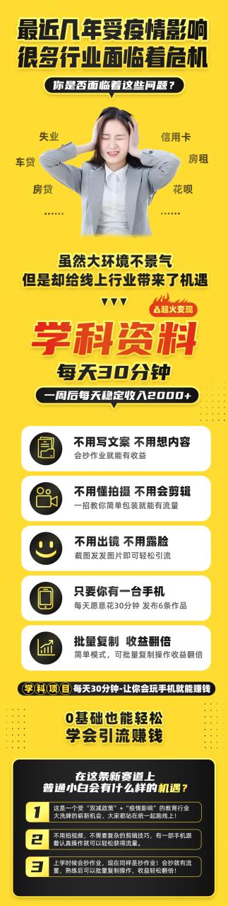 图片[2]-【2023.05.11】2023最新k12学科资料变现项目：一单299双平台操作 年入50w(资料+软件+教程)百度网盘免费下载-芽米宝库