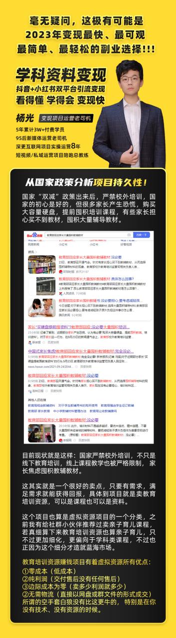 图片[3]-【2023.05.11】2023最新k12学科资料变现项目：一单299双平台操作 年入50w(资料+软件+教程)百度网盘免费下载-芽米宝库