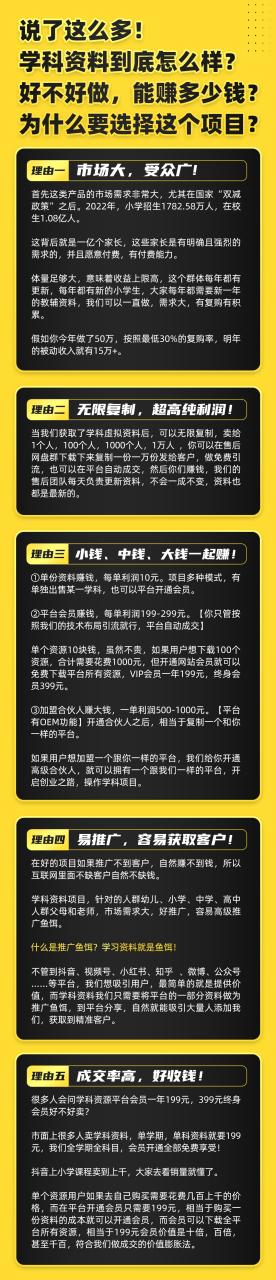 图片[4]-【2023.05.11】2023最新k12学科资料变现项目：一单299双平台操作 年入50w(资料+软件+教程)百度网盘免费下载-芽米宝库