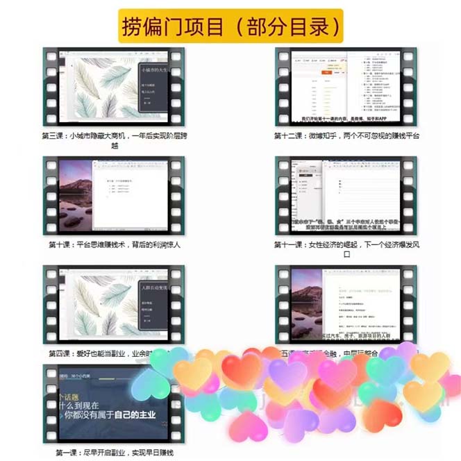 图片[4]-【2023.05.11】千款捞偏门小本创业小项目，总有一款适合你【无水印】百度网盘免费下载-芽米宝库
