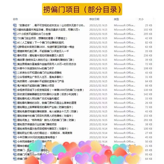 图片[5]-【2023.05.11】千款捞偏门小本创业小项目，总有一款适合你【无水印】百度网盘免费下载-芽米宝库