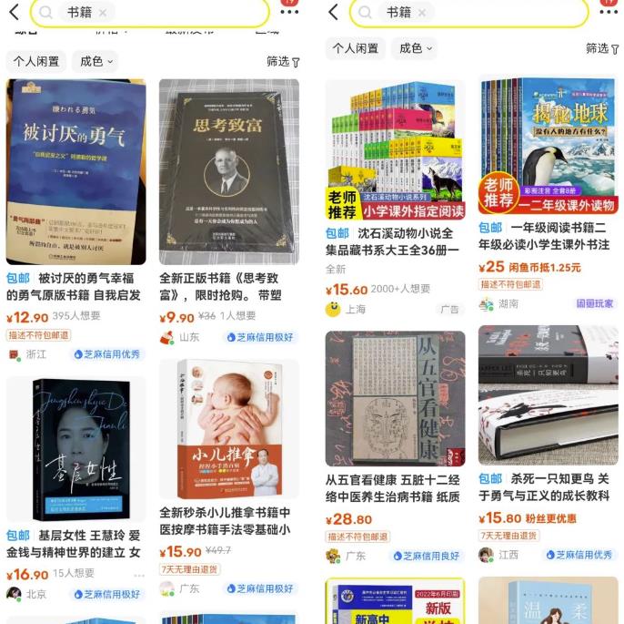 图片[2]-【2023.05.10】闲鱼图书无货源副业思路，涵货源+选品+发货等，保姆级玩法分享给你百度网盘免费下载-芽米宝库