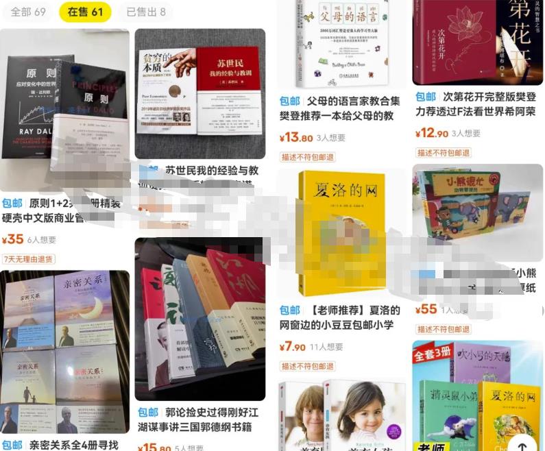 图片[3]-【2023.05.10】闲鱼图书无货源副业思路，涵货源+选品+发货等，保姆级玩法分享给你百度网盘免费下载-芽米宝库
