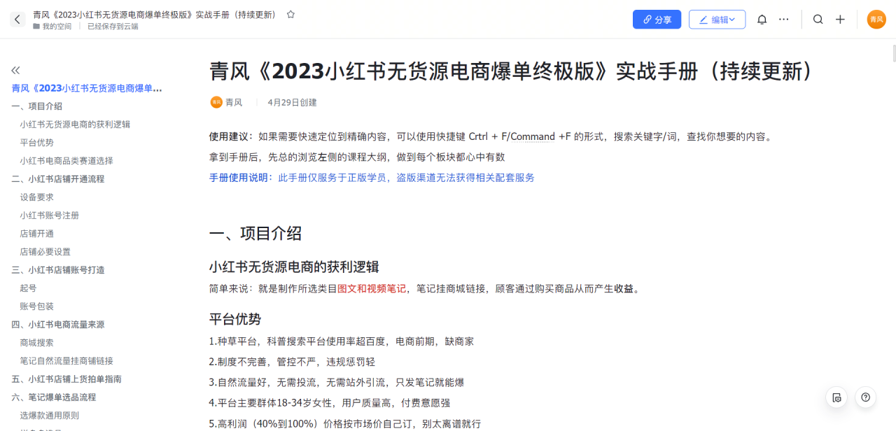 图片[2]-【2023.05.08】小红书无货源电商爆单终极版【视频教程+实战手册】保姆级实操从0起店爆单百度网盘免费下载-芽米宝库