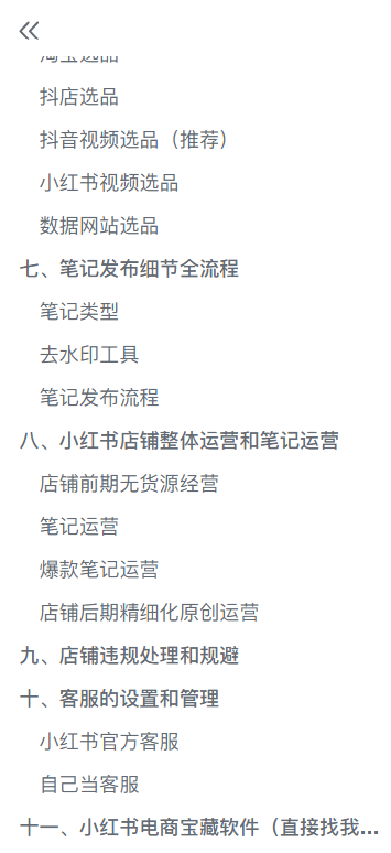 图片[4]-【2023.05.08】小红书无货源电商爆单终极版【视频教程+实战手册】保姆级实操从0起店爆单百度网盘免费下载-芽米宝库