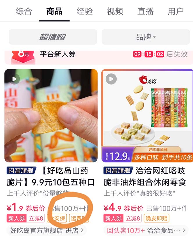 图片[2]-【2023.05.07】抖音零食起号教程，手把手教你做爆款视频，暴利变现（附赠原创高清素材）百度网盘免费下载-芽米宝库